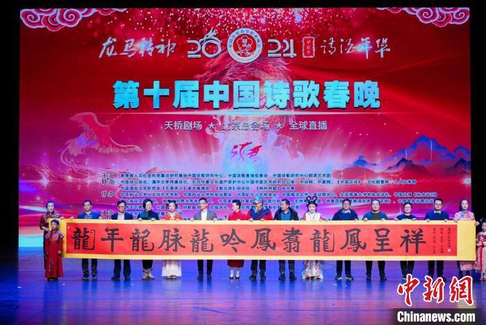 诗酒年华”2024第十届中国诗歌春晚7日晚在北京天桥剧场精彩绽放